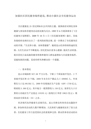 加强居民健身场所建设