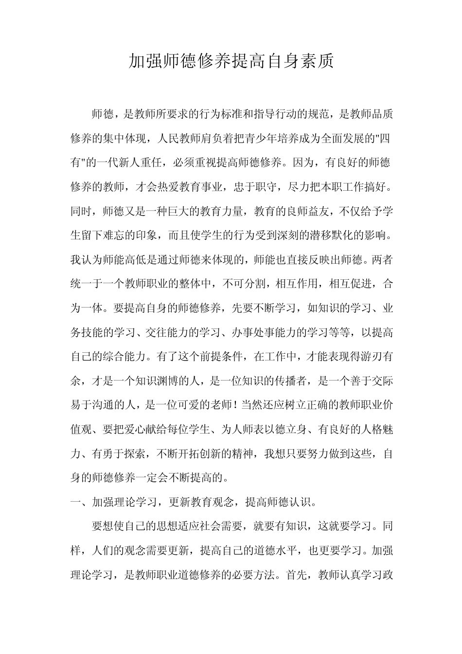加强师德修养提高自身素质_第1页