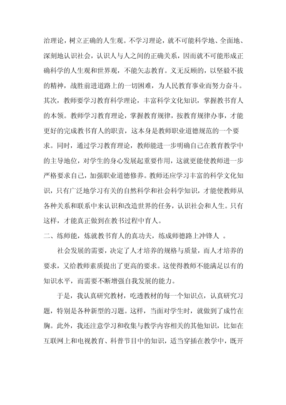 加强师德修养提高自身素质_第2页