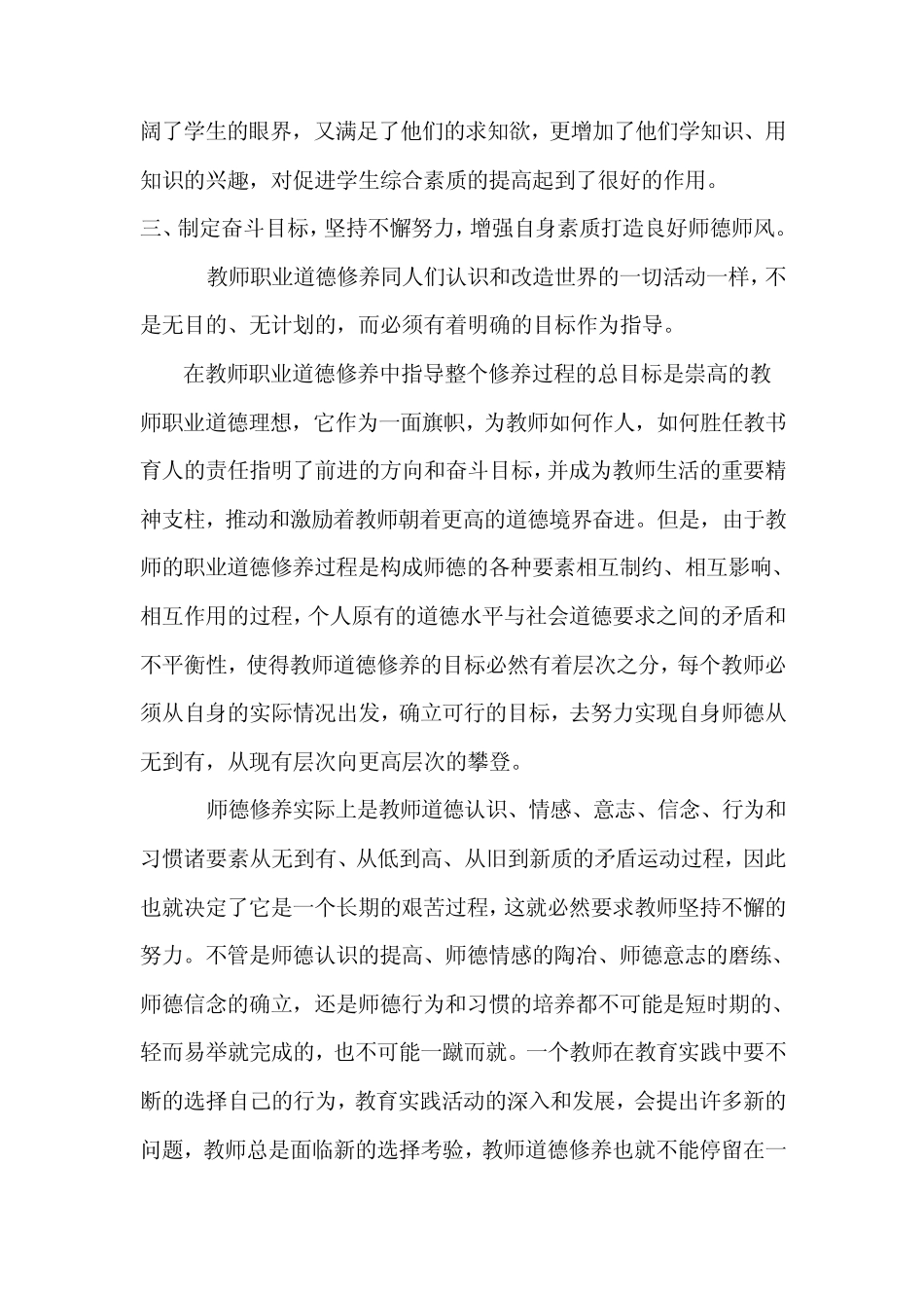 加强师德修养提高自身素质_第3页