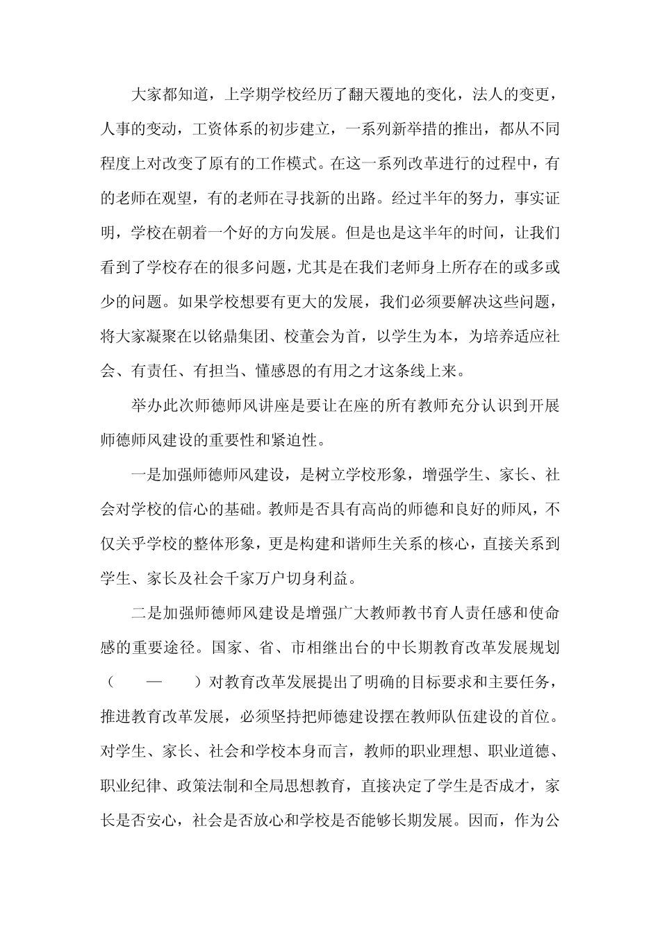 加强师德建设的重要性和紧迫性_第2页