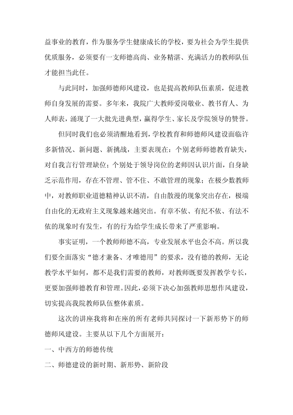 加强师德建设的重要性和紧迫性_第3页