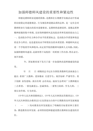 加强师德建设的重要性和紧迫性