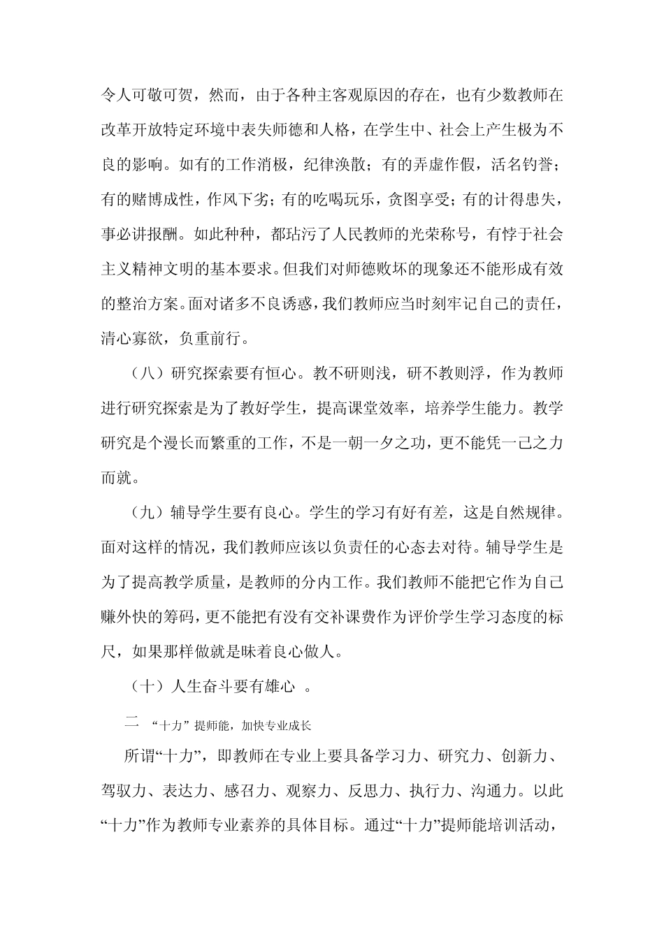 加强师德师能师表修养提高教师综合素质水平_第3页