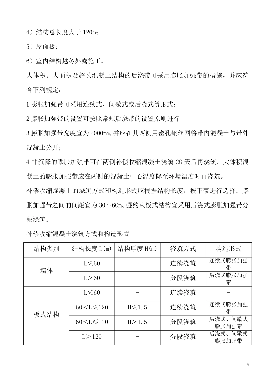 加强带浇筑施工方法_第3页