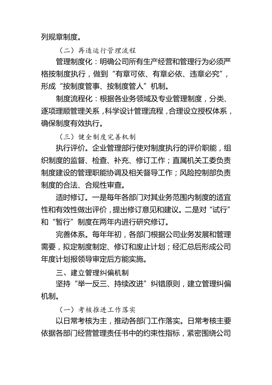 加强总部建设,推动管理创新_第2页
