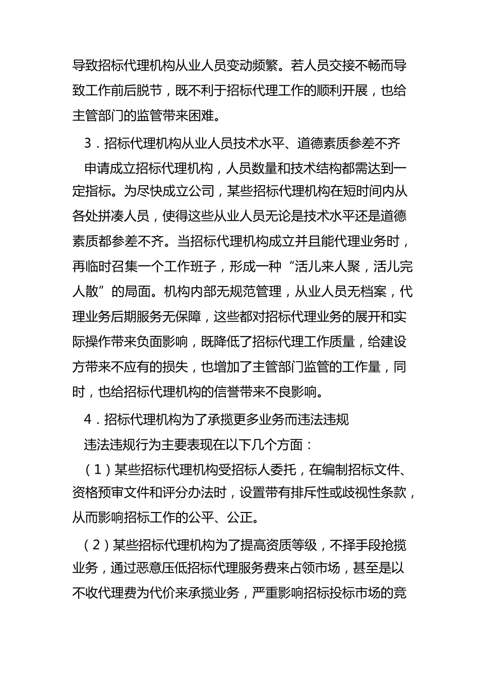 加强招标代理机构监管的几点建议_第2页
