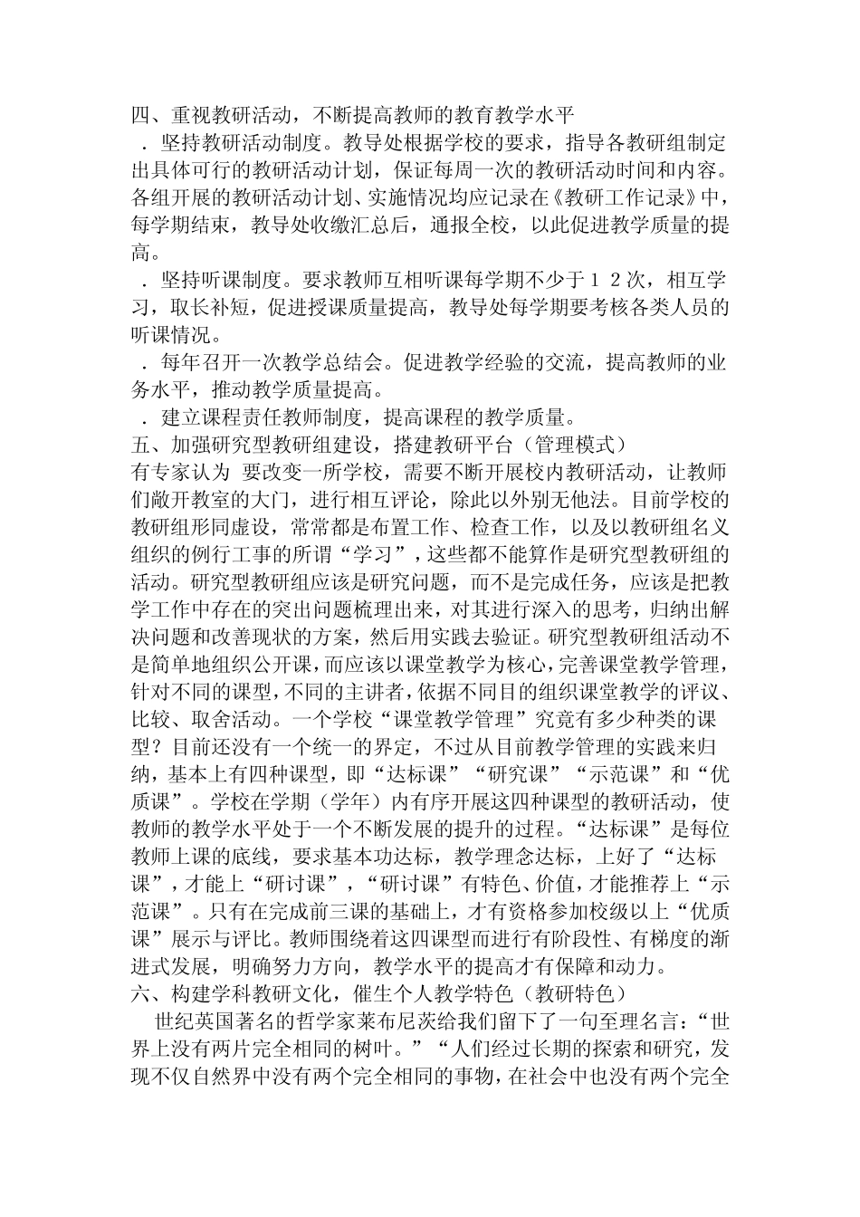 加强教学工作提高教学质量的措施_第2页