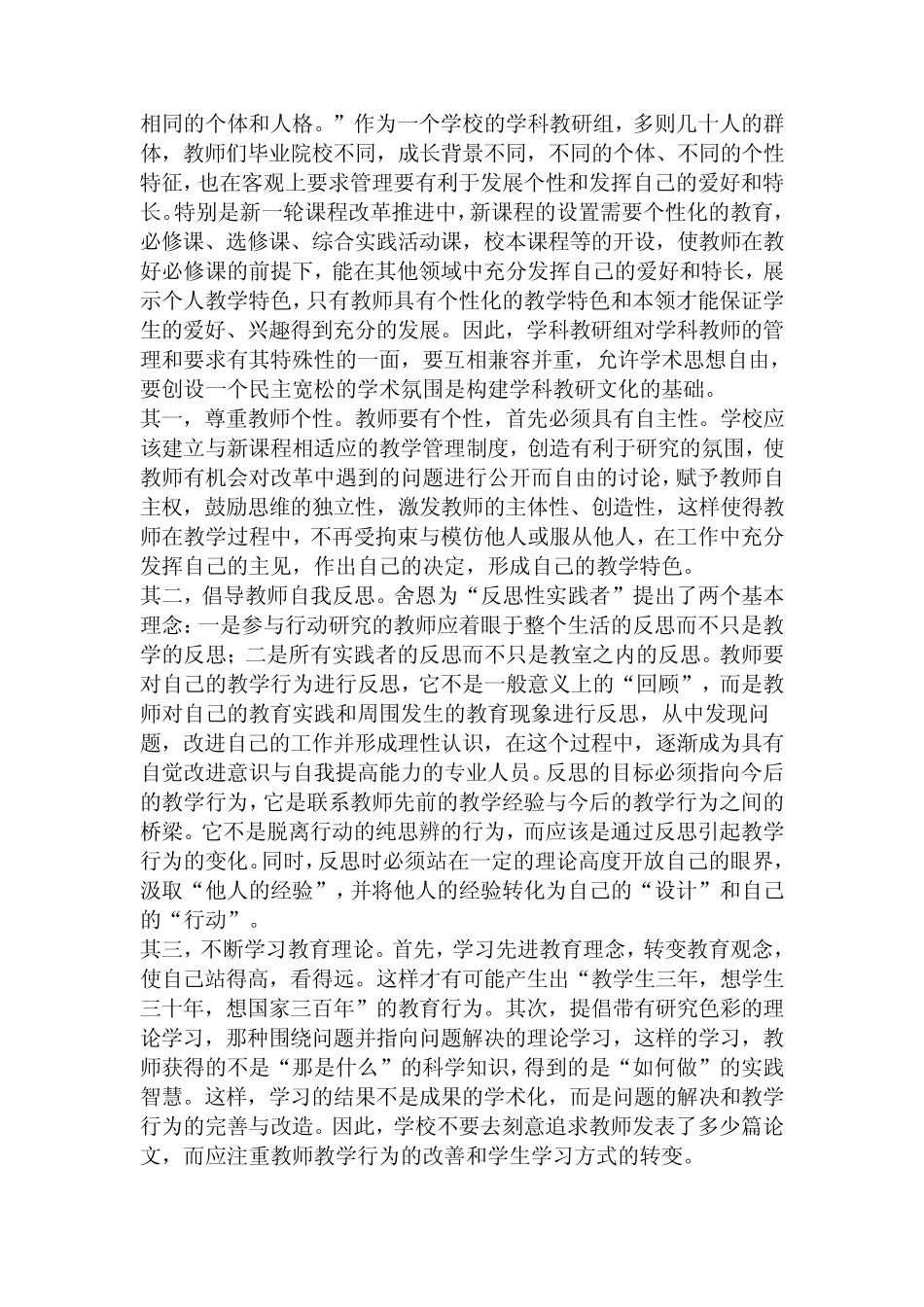 加强教学工作提高教学质量的措施_第3页