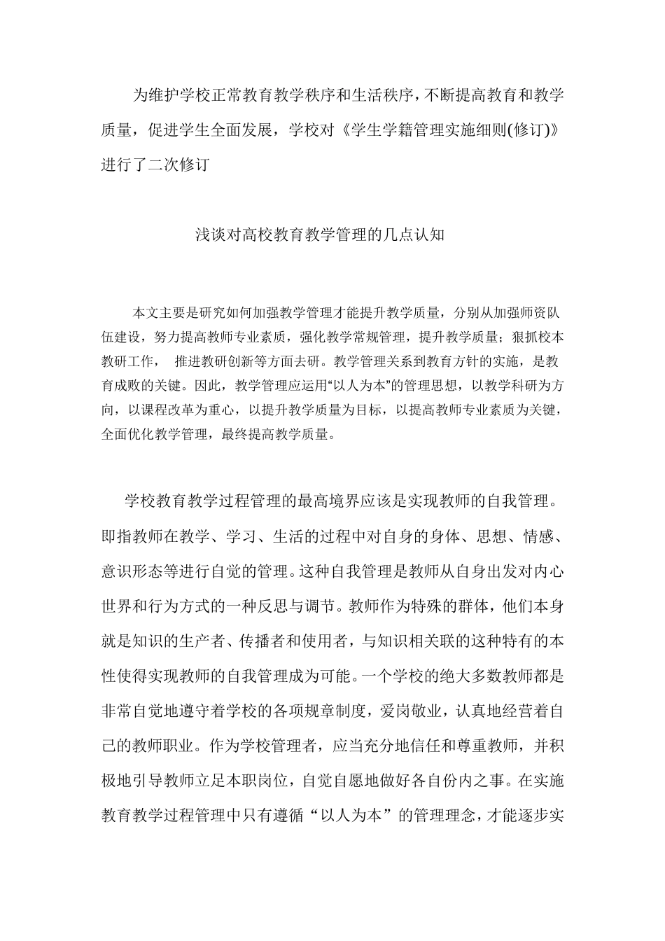 加强教学管理制度建设全面提升教学质量_第2页