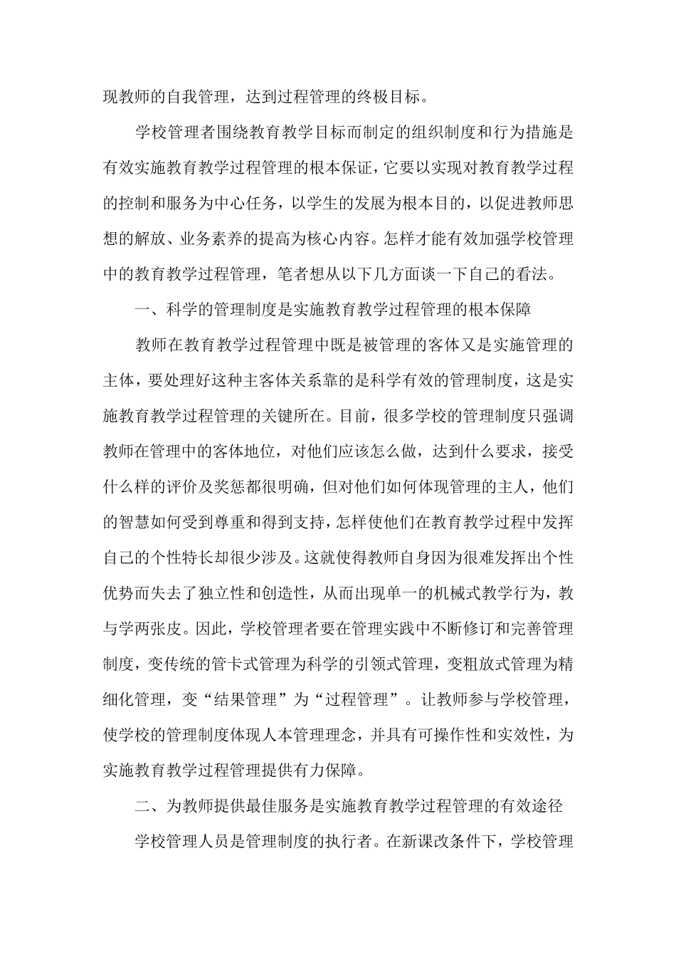 加强教学管理制度建设全面提升教学质量_第3页