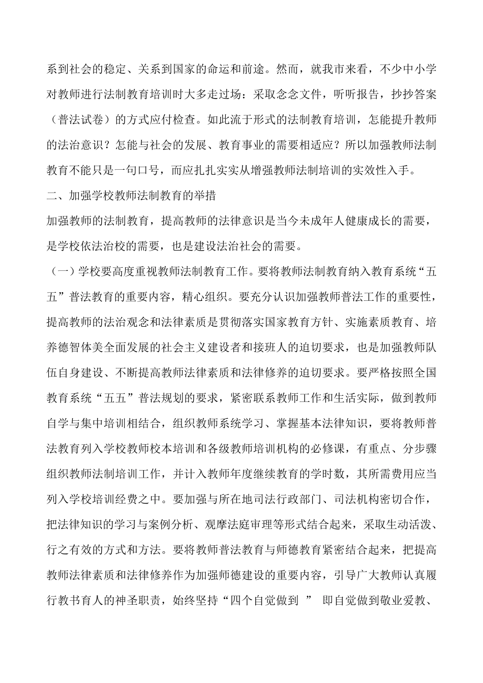 加强教师法制教育提升教师法治意识_第2页