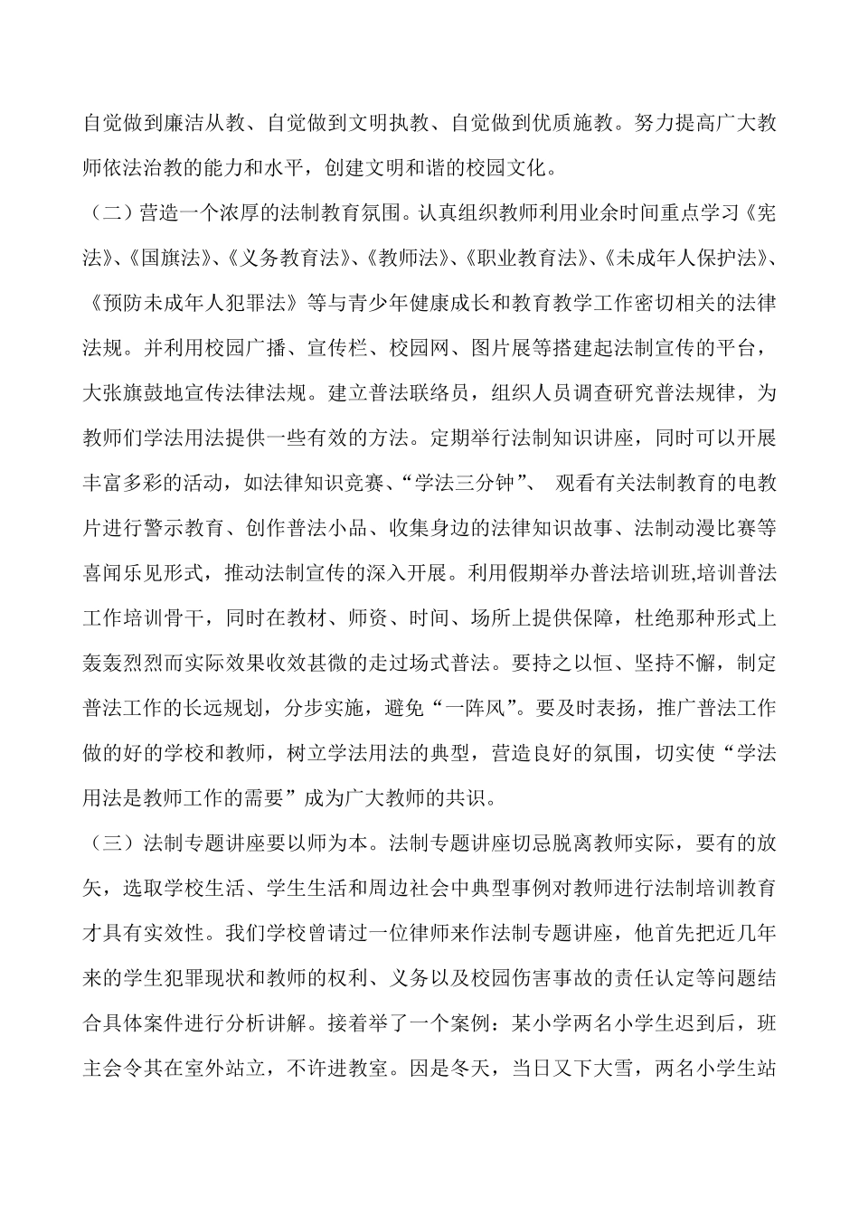 加强教师法制教育提升教师法治意识_第3页
