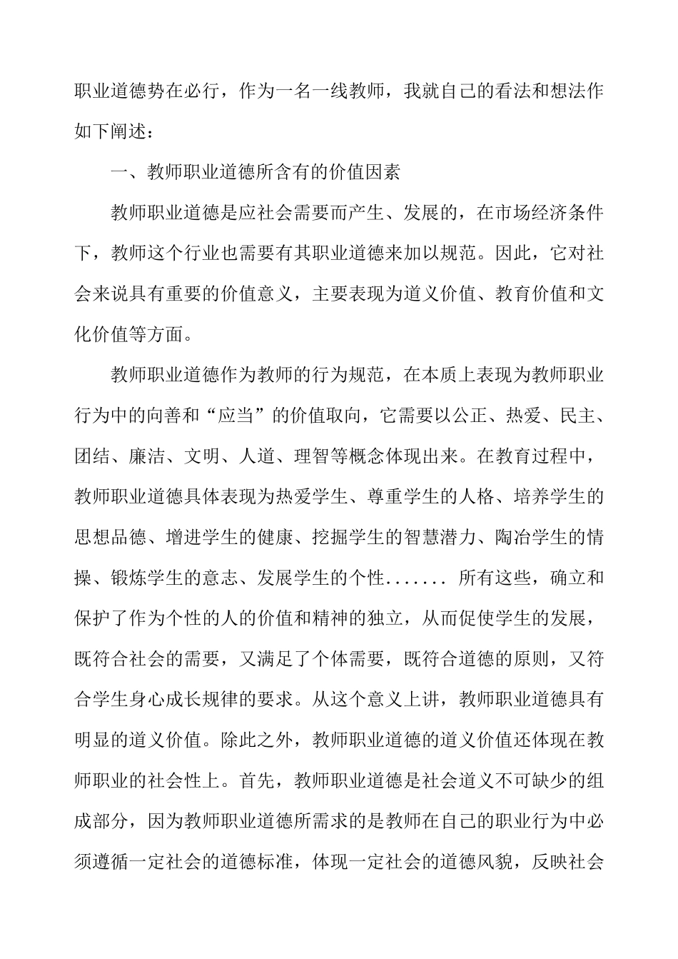 加强教师职业道德的必要性_第2页
