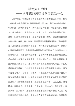 加强教师职业道德的必要性