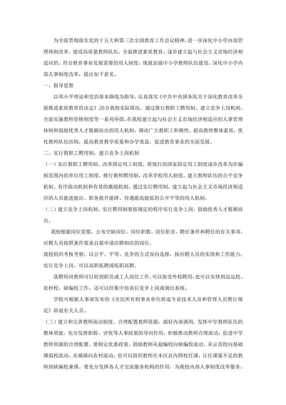 加强教师队伍建设的措施_第2页