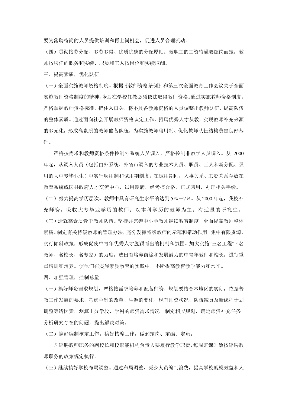 加强教师队伍建设的措施_第3页