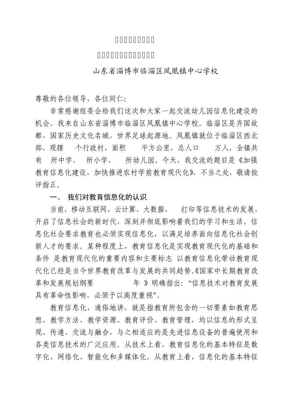 加强教育信息化建设,推进农村学前教育现代化20130911_第2页