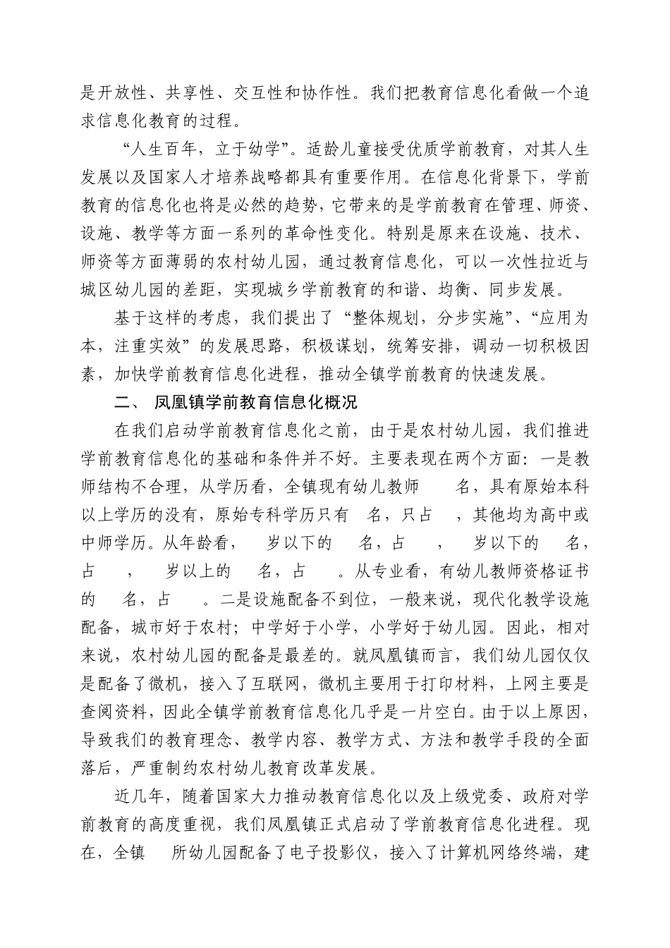 加强教育信息化建设,推进农村学前教育现代化20130911_第3页