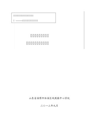 加强教育信息化建设,推进农村学前教育现代化20130911