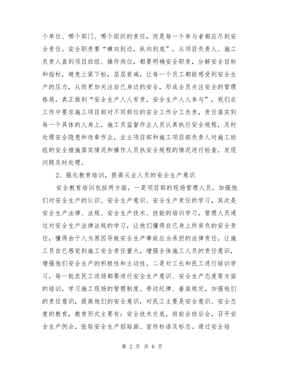 加强施工现场安全管理_第2页