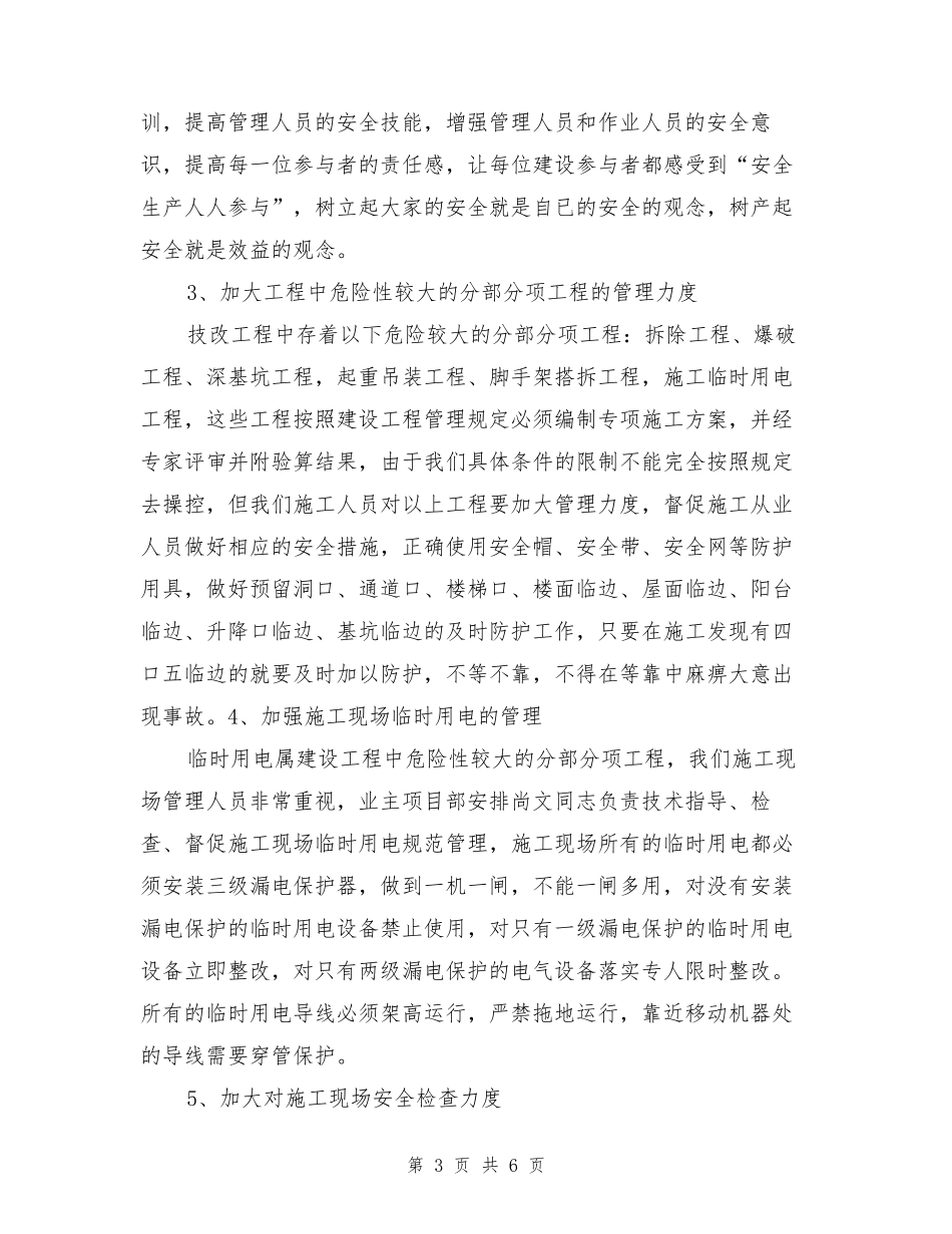 加强施工现场安全管理_第3页