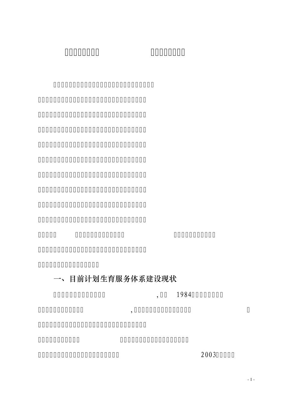 加强服务体系建设提高优质服务水平_第1页