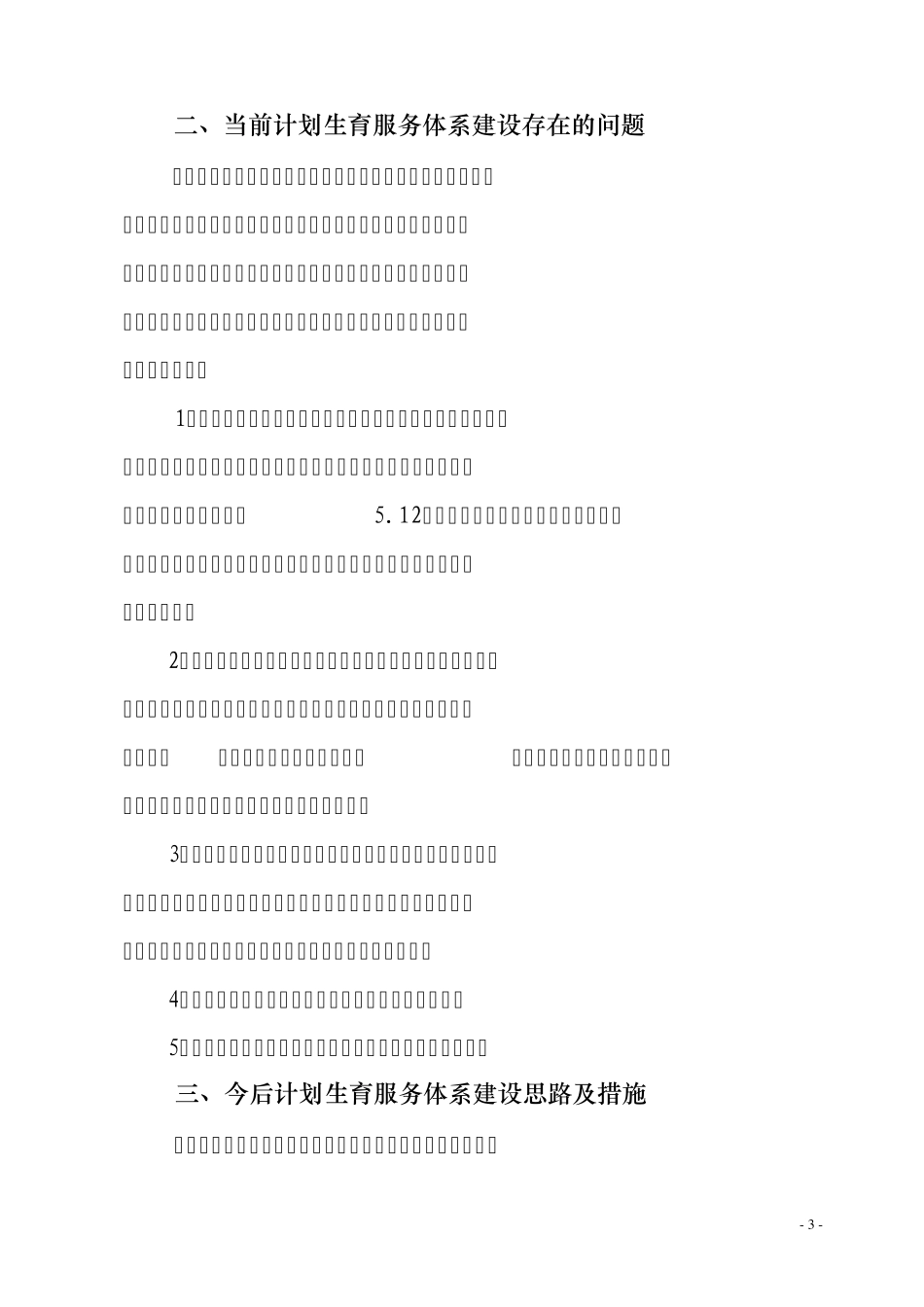 加强服务体系建设提高优质服务水平_第3页