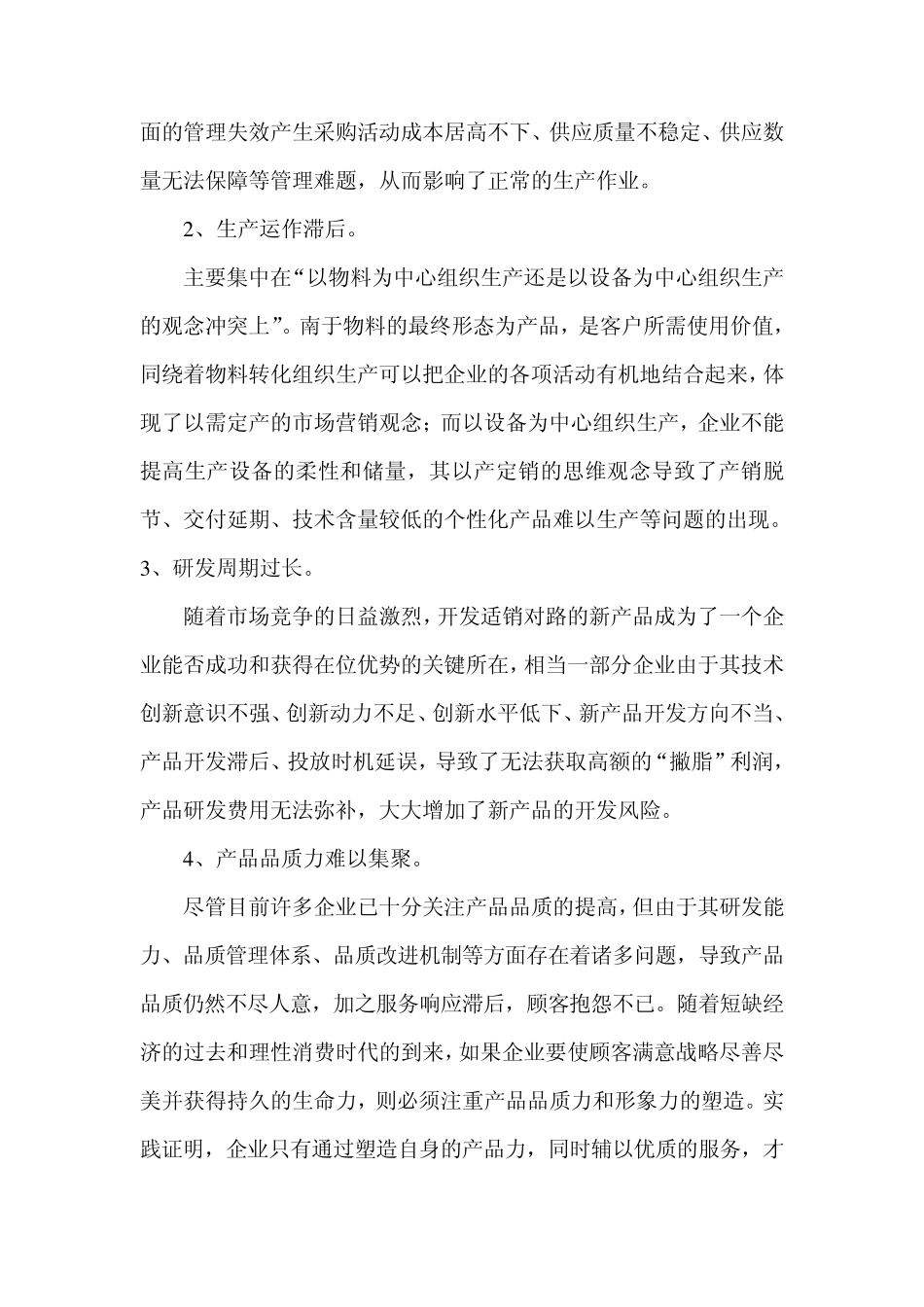 加强服务链管理提升企业品牌形象_第2页