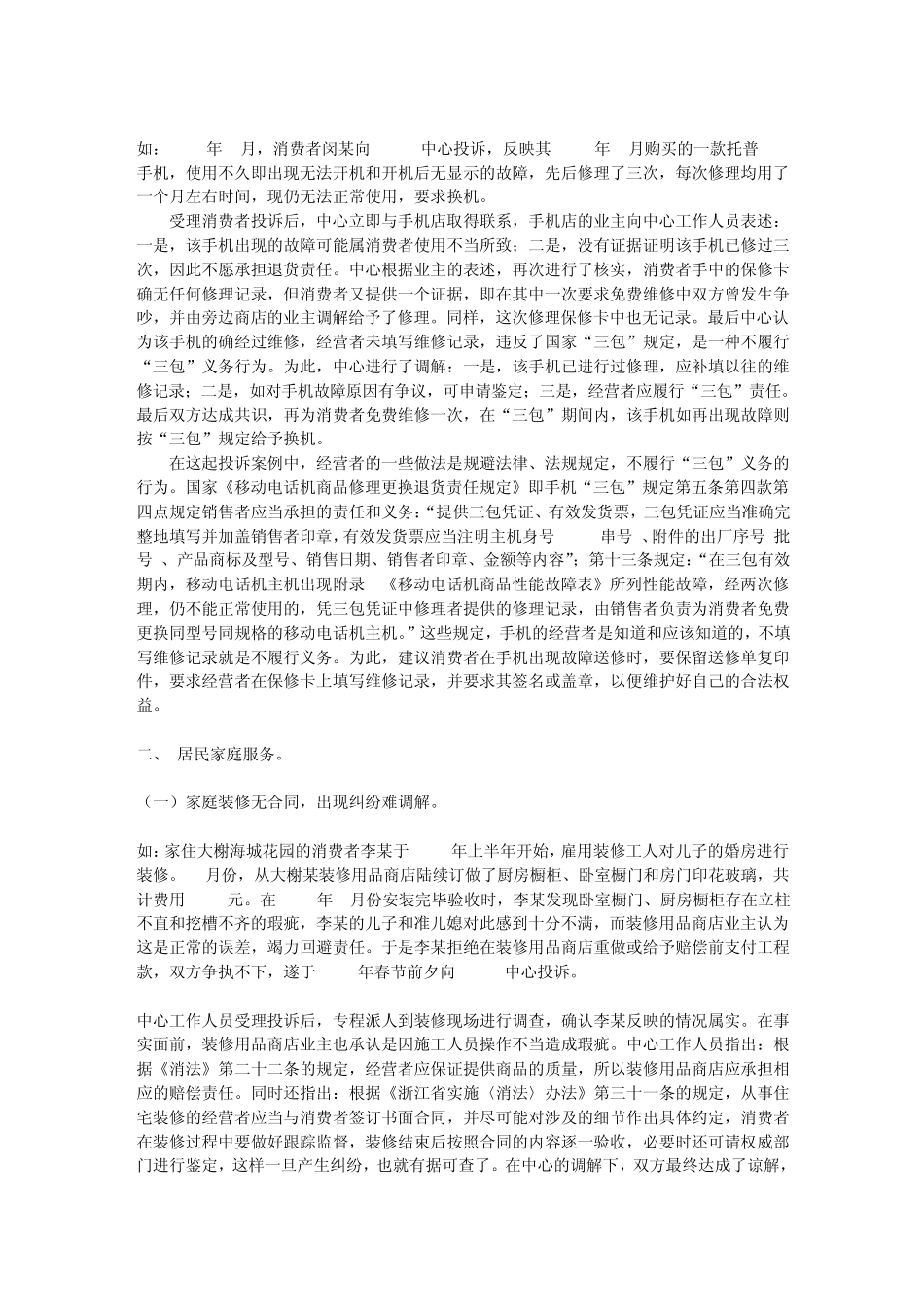 加强服务领域消费者权益保护_第2页