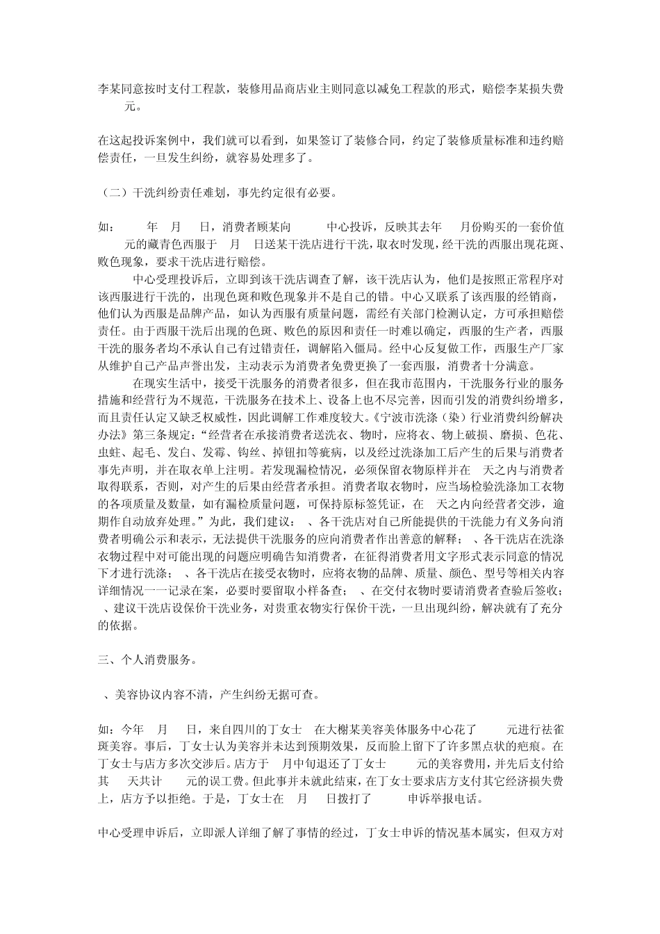 加强服务领域消费者权益保护_第3页