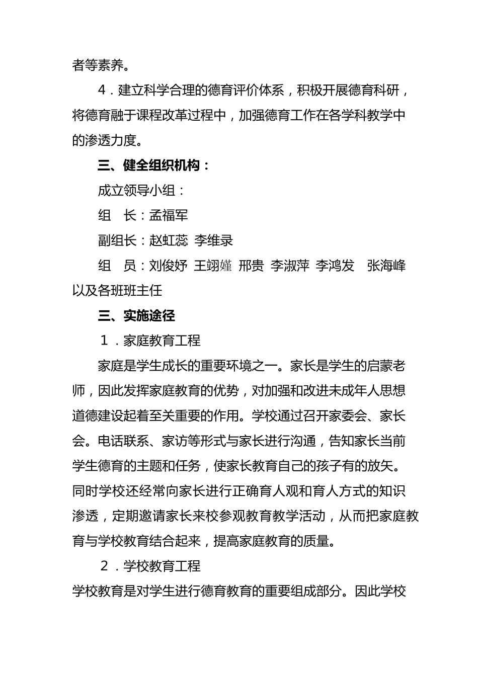 加强未成年人思想道德建设实施方案_第2页