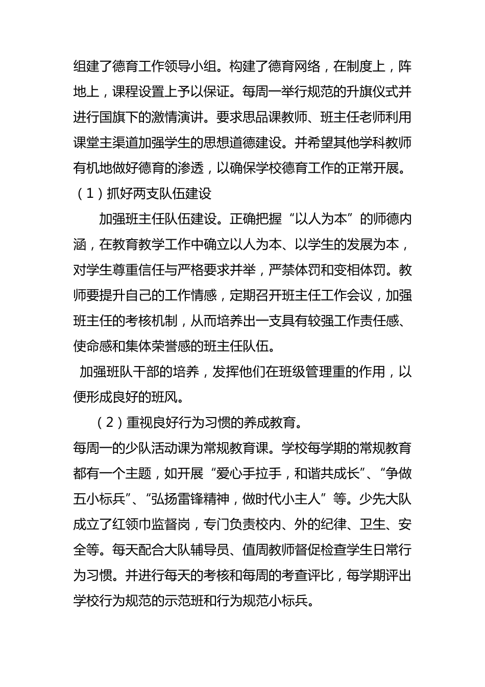 加强未成年人思想道德建设实施方案_第3页