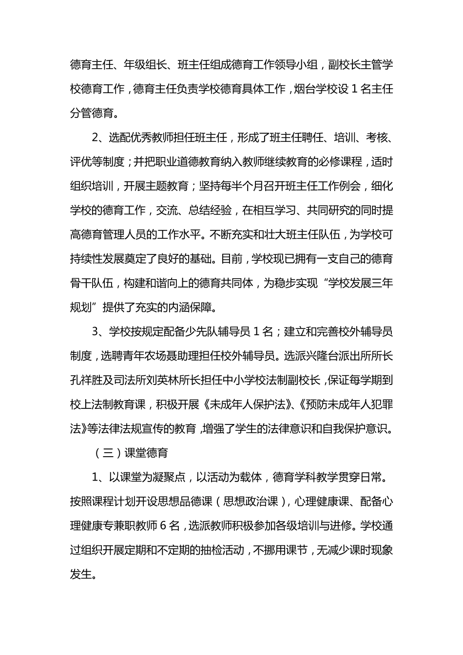 加强未成年人思想道德建设工作督导测评自查报告_第3页