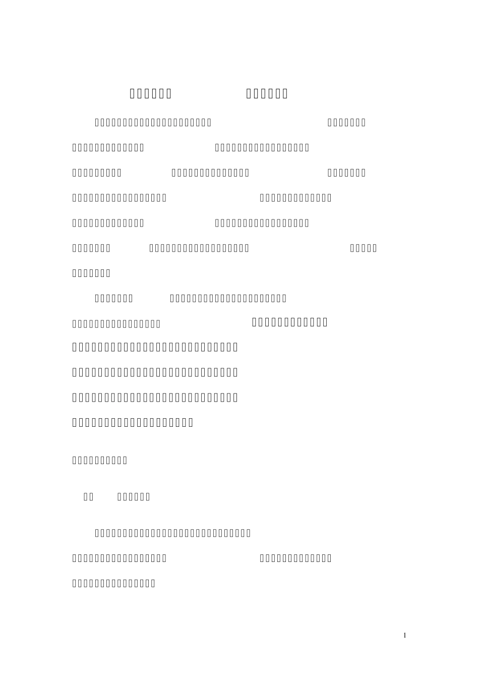 加强材料管理控制材料成本_第1页