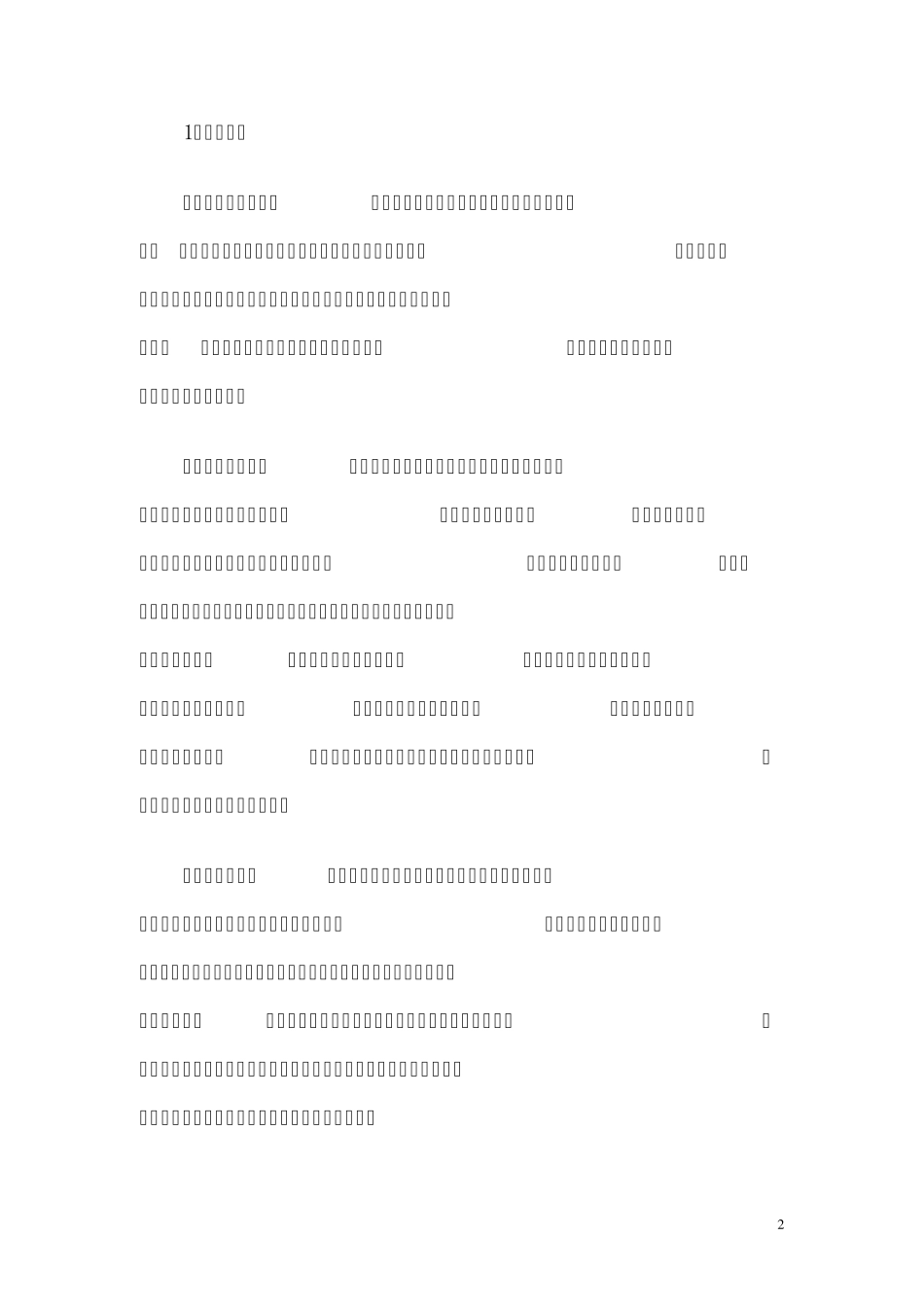 加强材料管理控制材料成本_第2页