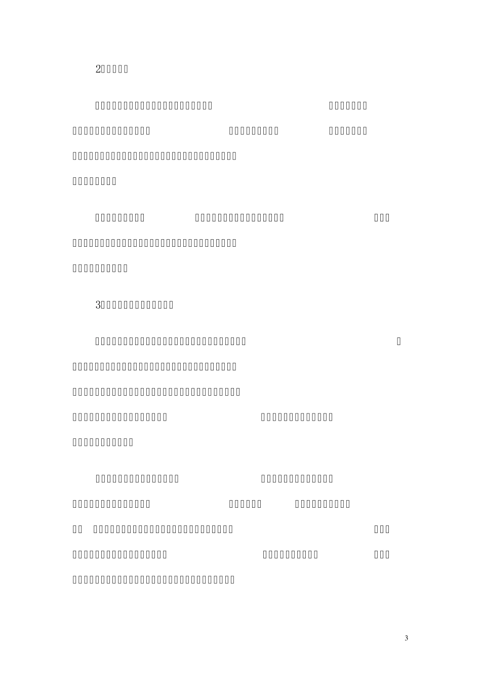 加强材料管理控制材料成本_第3页