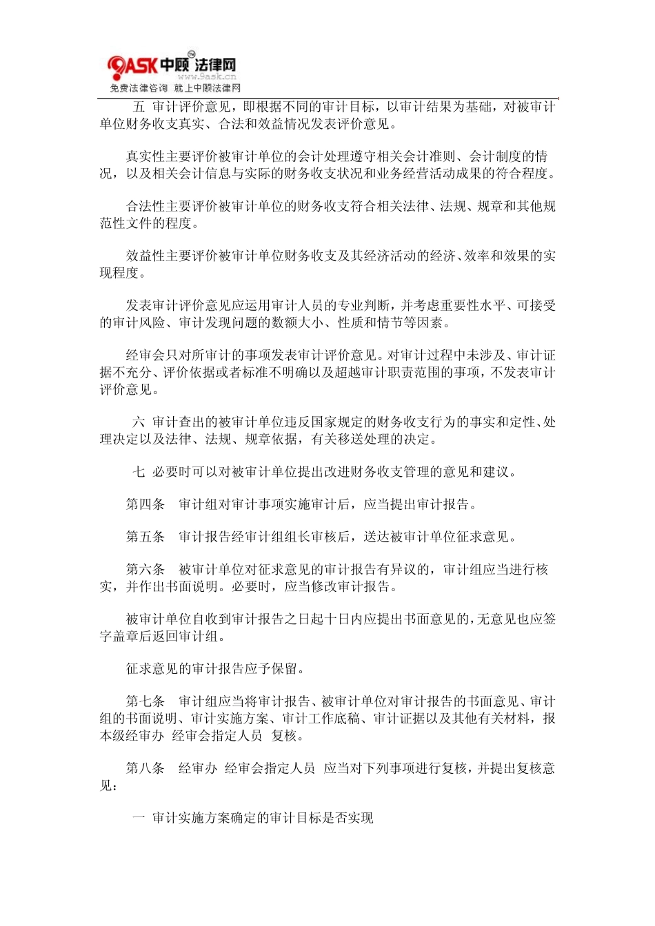 加强本市0809工会系统审计报告质量控制的规定0806_第2页