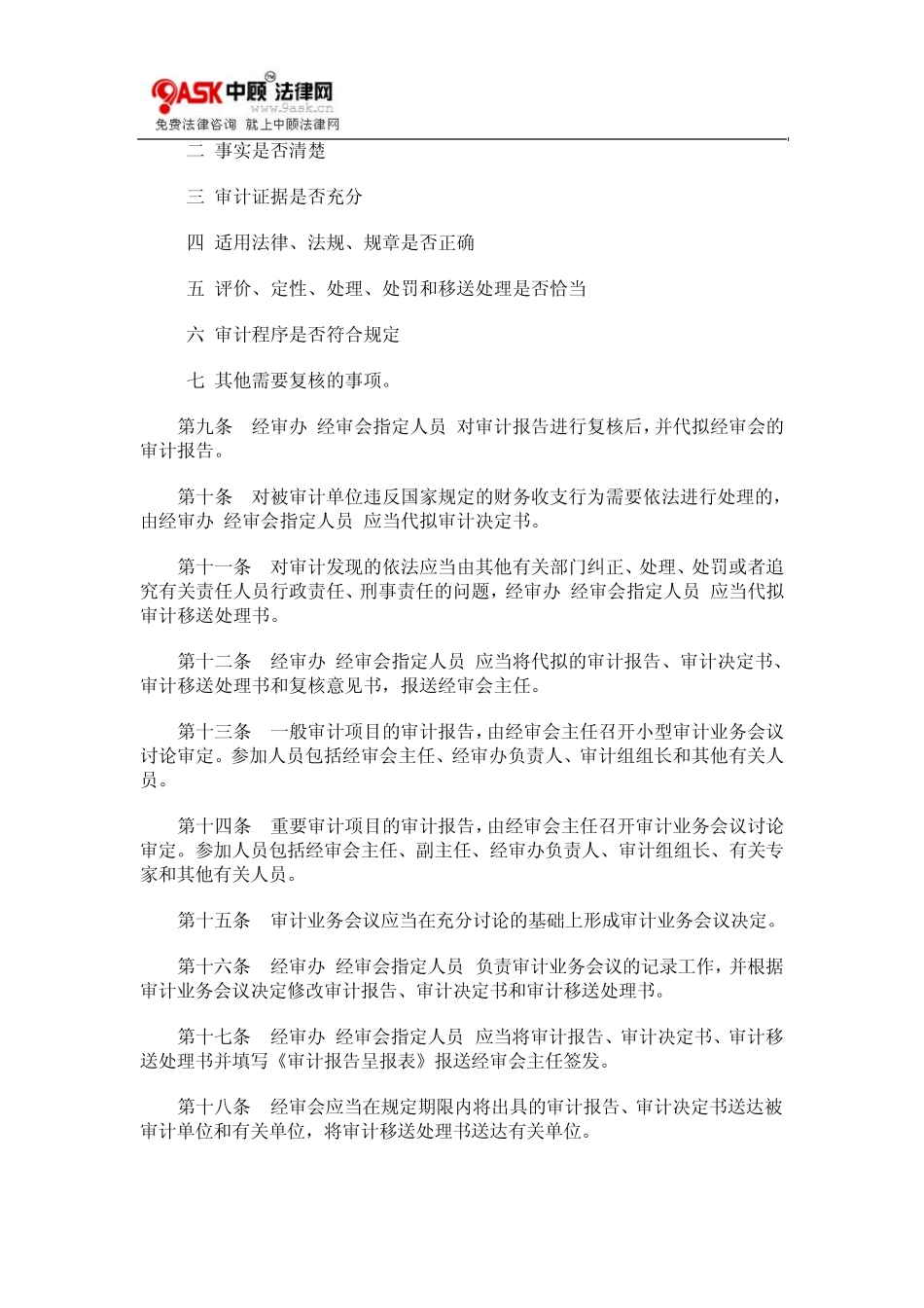 加强本市0809工会系统审计报告质量控制的规定0806_第3页