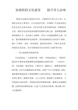 加强校园文化建设提升育人品味