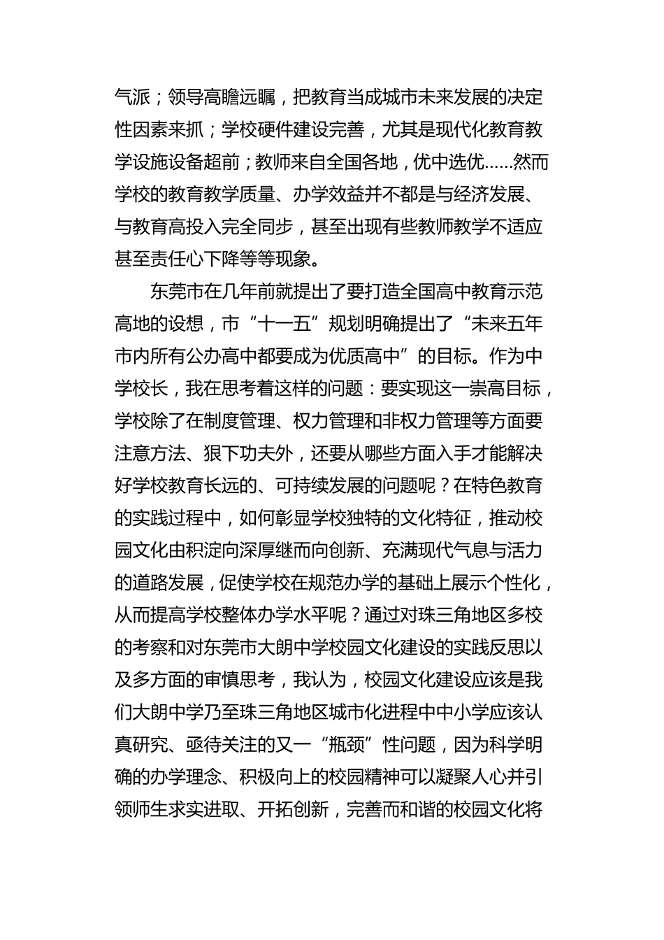 加强校园文化建设促进教育教学质量全面提高_第2页
