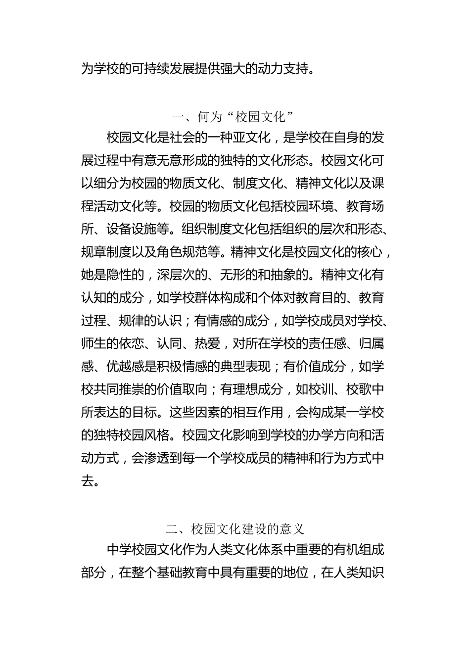 加强校园文化建设促进教育教学质量全面提高_第3页