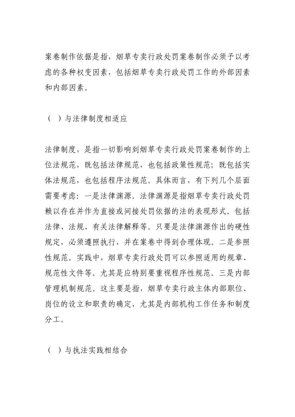 加强案卷制作标准化、规范化建设是提升基层依法行政能力的有力保障_第2页