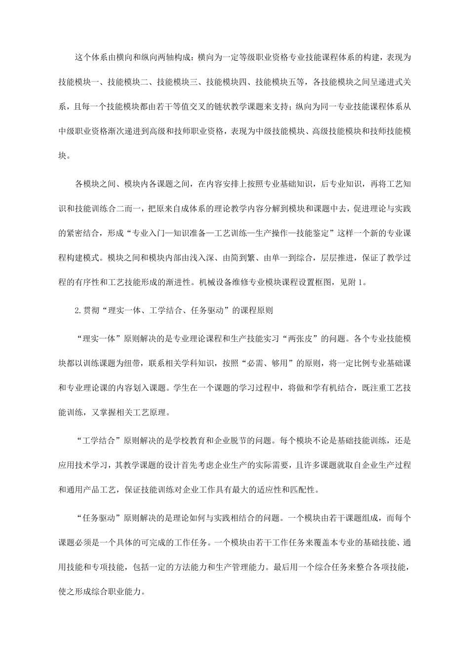 加强模块化课程建设深化一体化教学改革_第2页