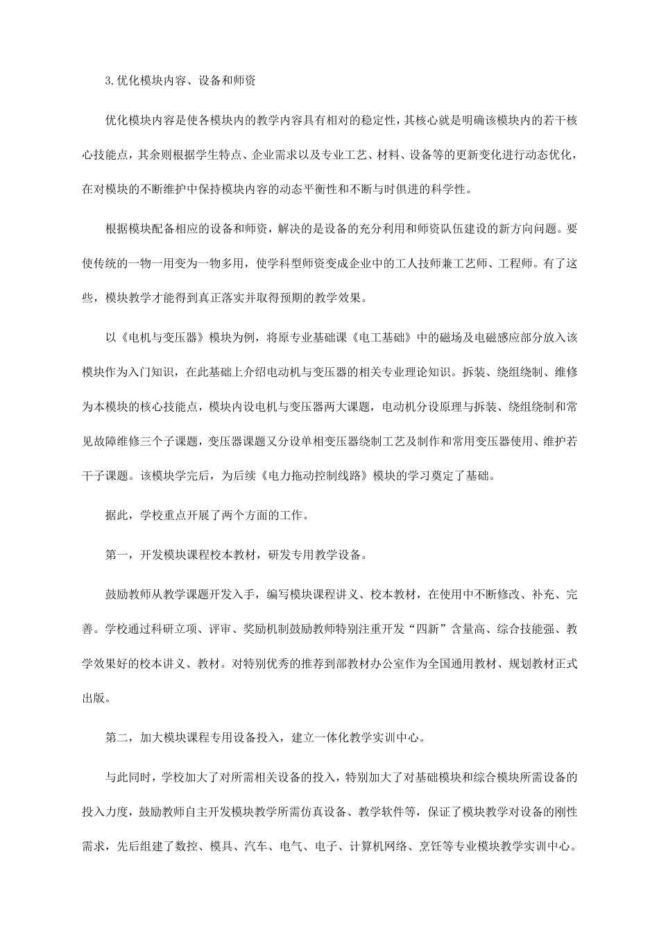 加强模块化课程建设深化一体化教学改革_第3页