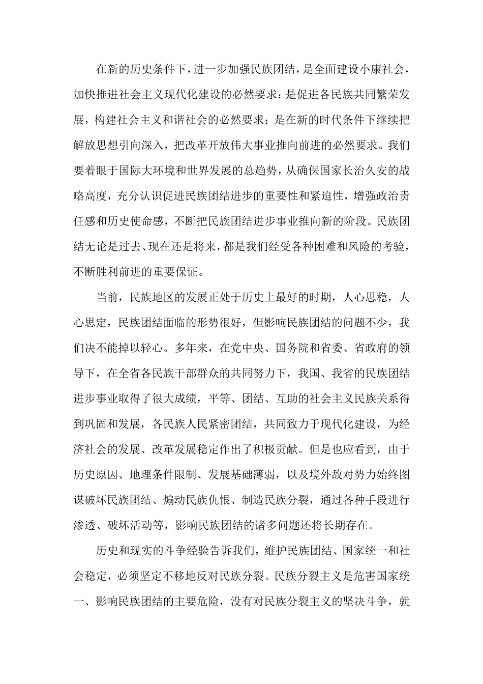 加强民族团结的意义_第2页