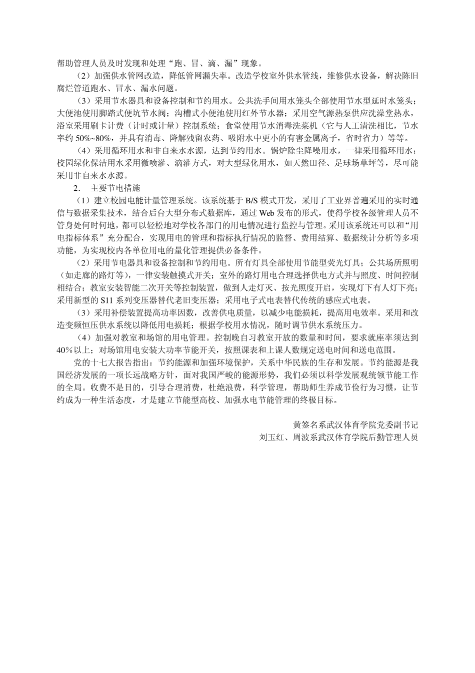 加强水电节能管理努力创建节能型高校_第3页