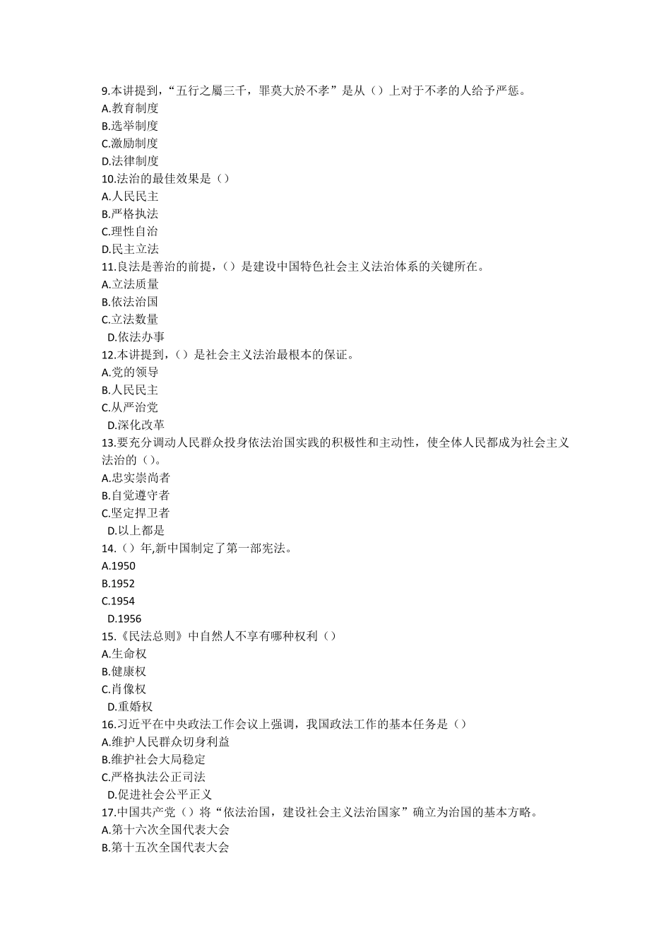 加强法制建设,推进依法治国试题及答案_第2页