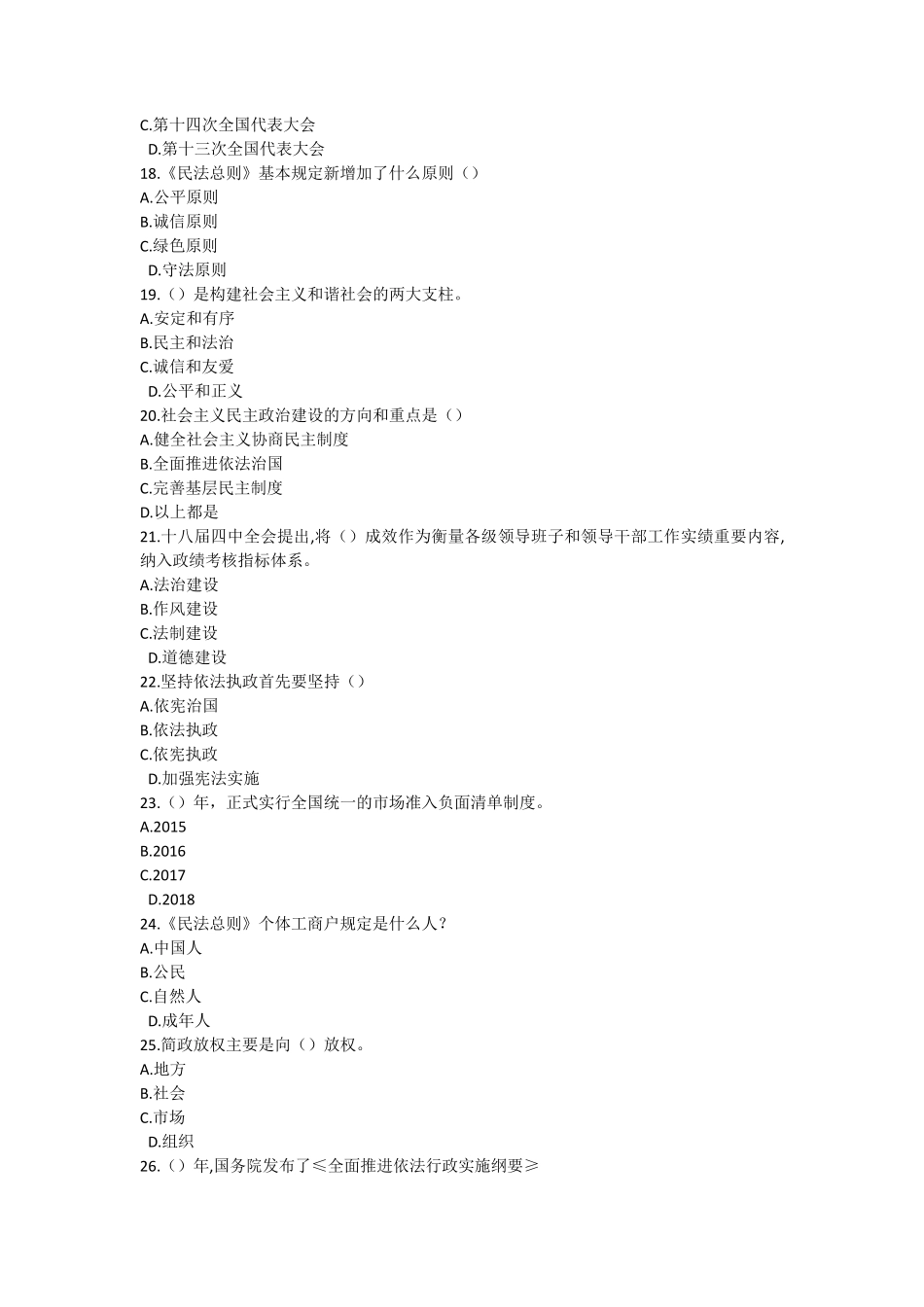 加强法制建设,推进依法治国试题及答案_第3页