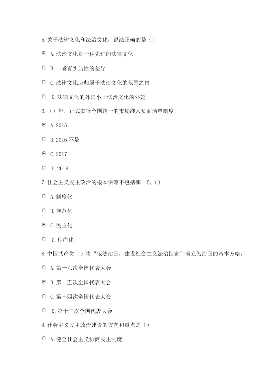 加强法制建设推进依法治国3套试题及答案_第2页